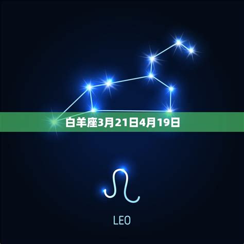 4月21日星座|十二星座时间划分表 十二星座时间顺序